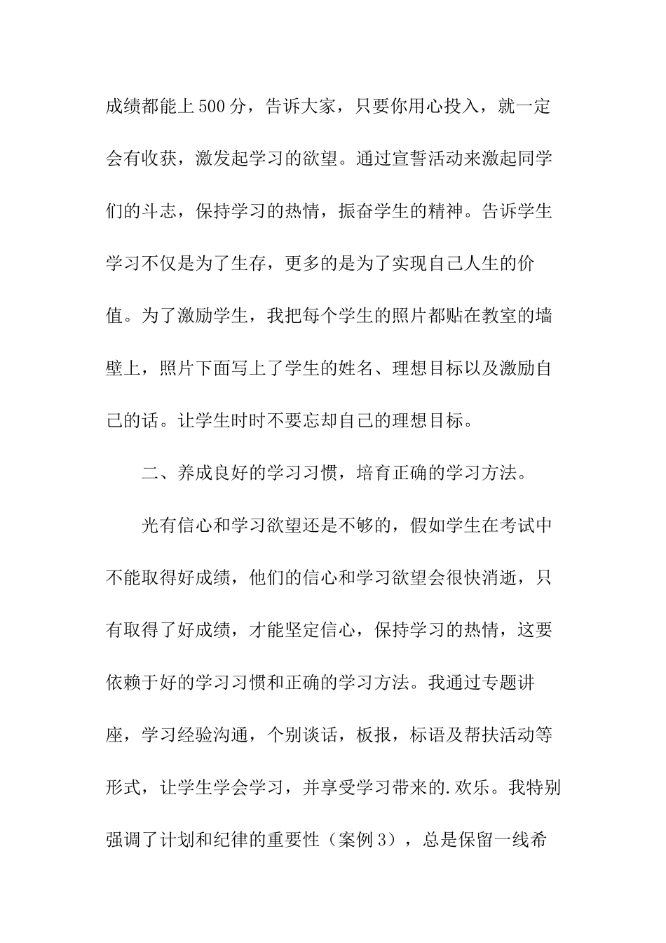 班主任关于高考经验交流会的发言稿_第3页