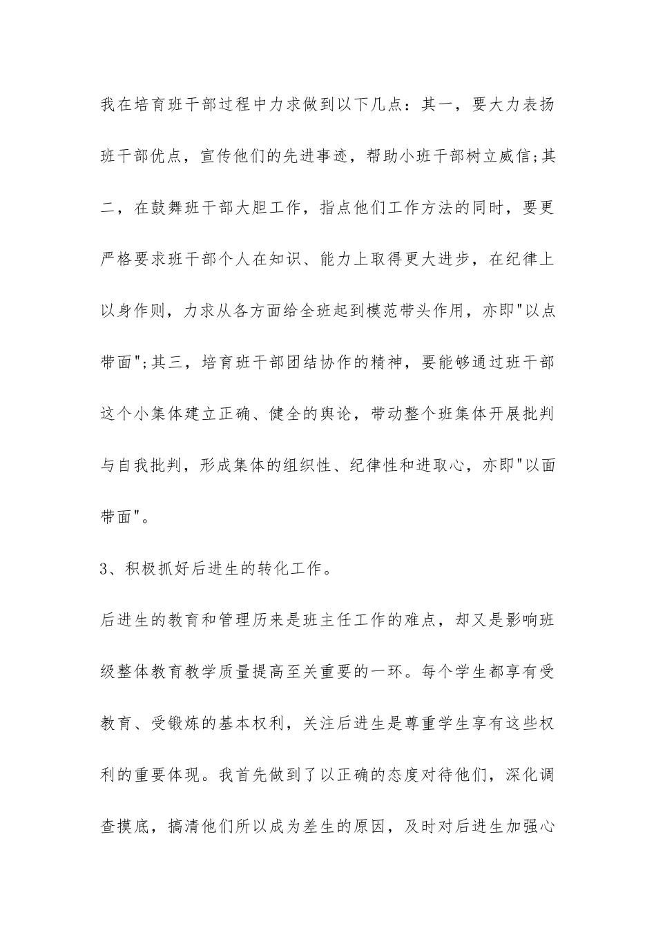 班主任具体工作总结-_第2页