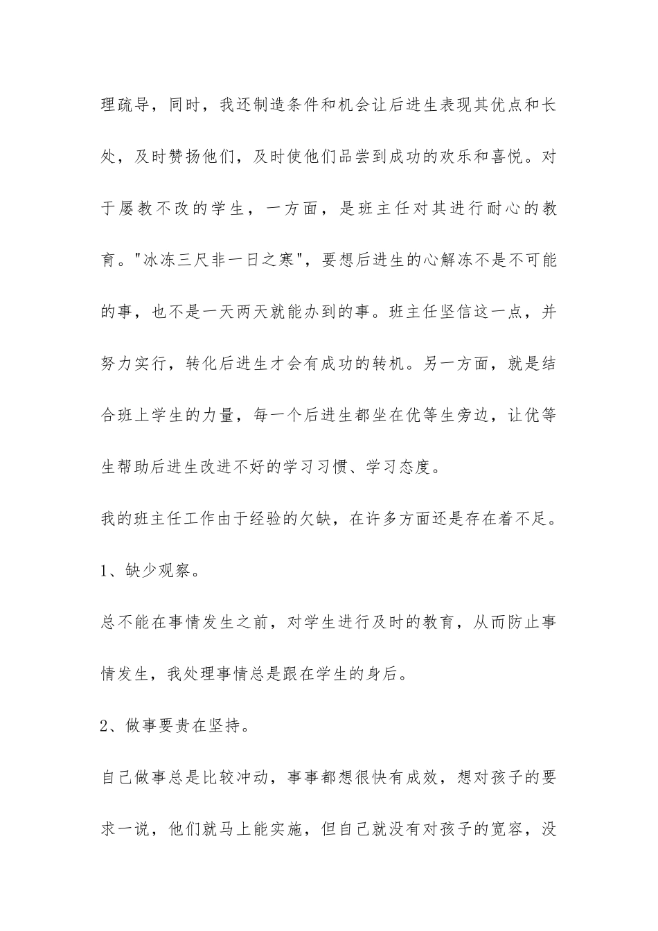 班主任具体工作总结-_第3页