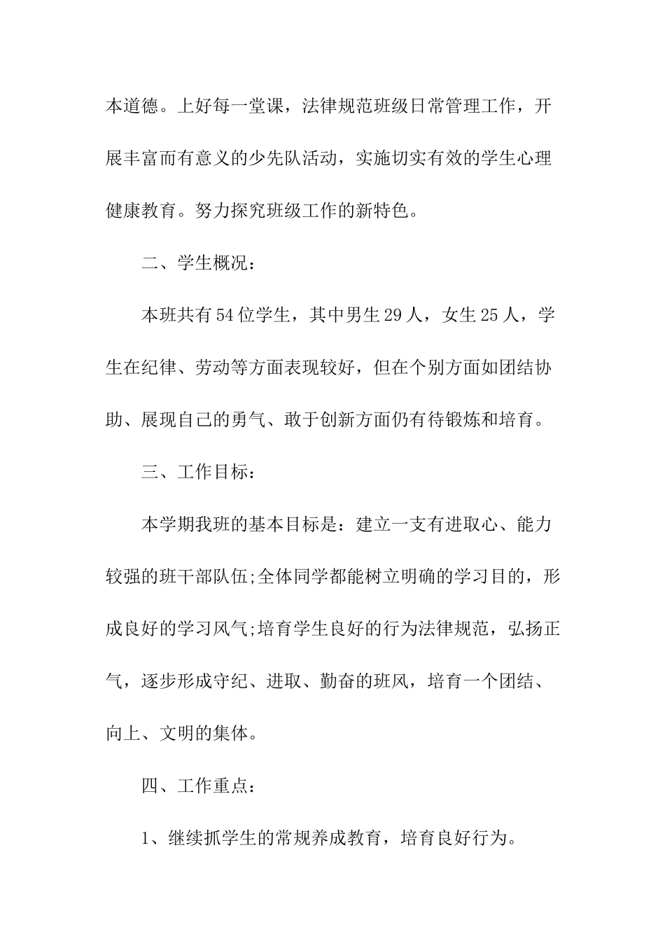 班主任具体工作计划_第2页