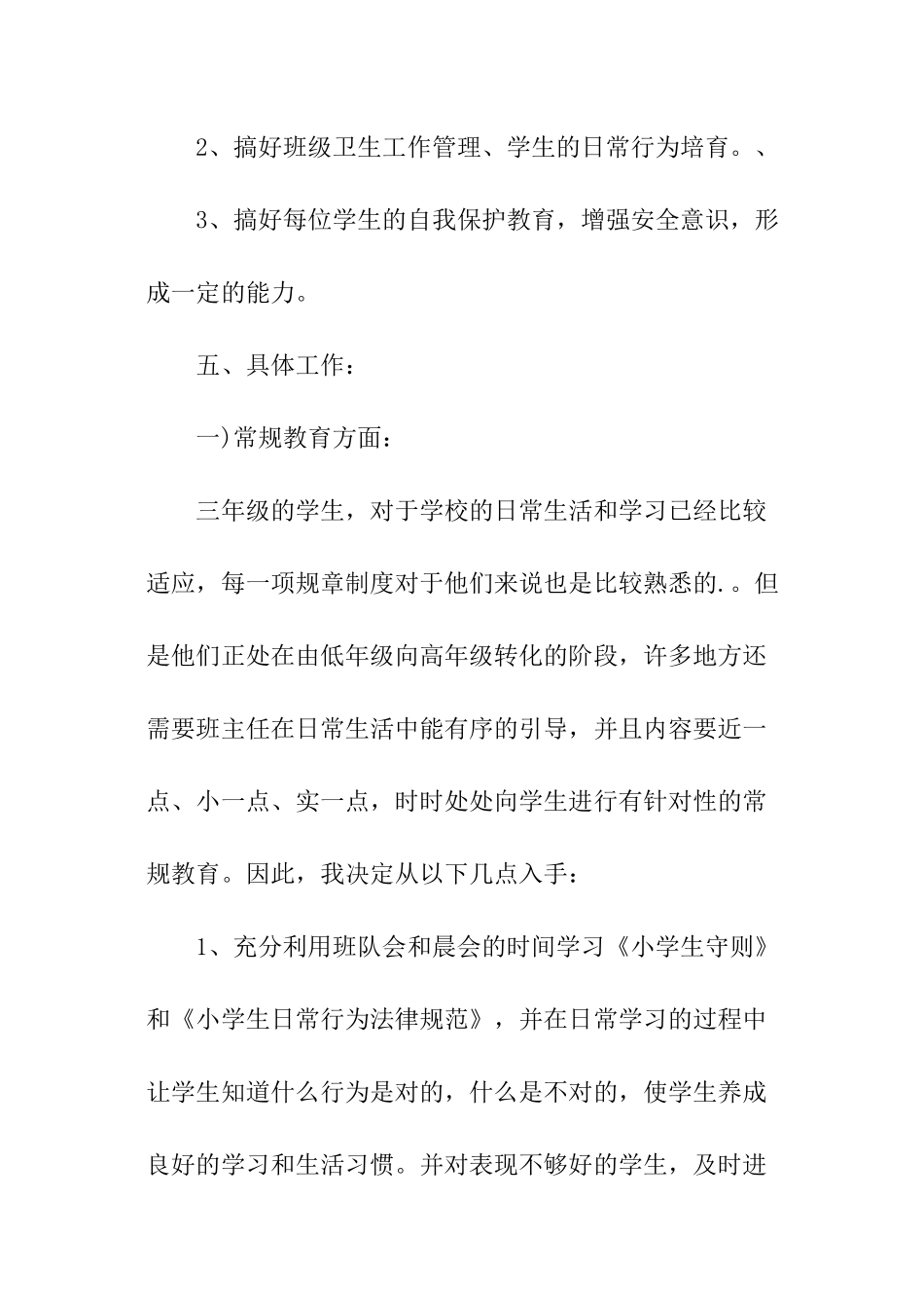 班主任具体工作计划_第3页