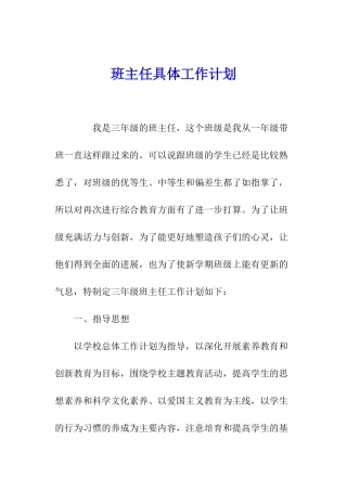 班主任具体工作计划