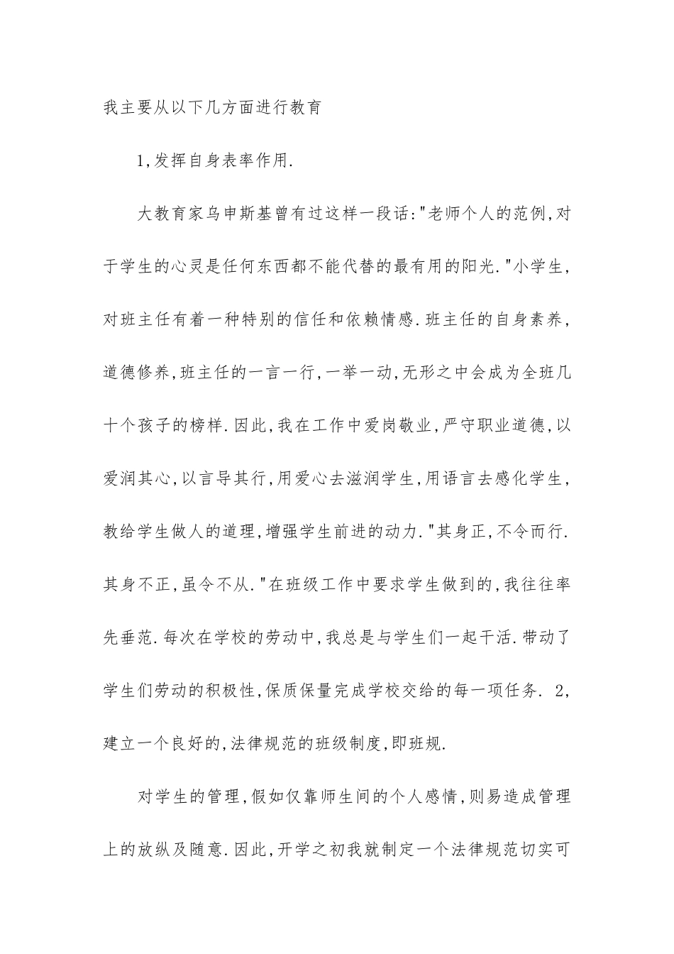 班主任六年级期中教学工作总结共3篇_第2页