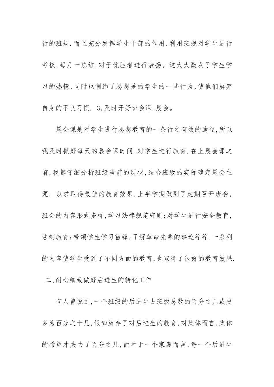 班主任六年级期中教学工作总结共3篇_第3页