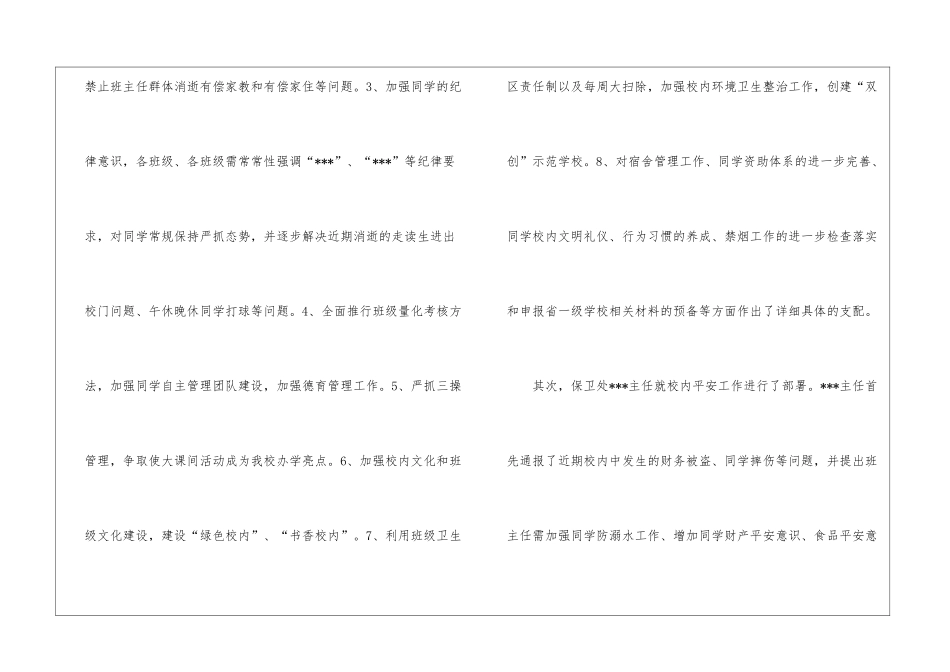 班主任会议新闻稿--_第2页