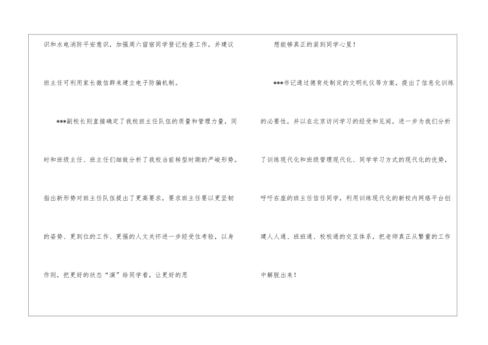 班主任会议新闻稿--_第3页