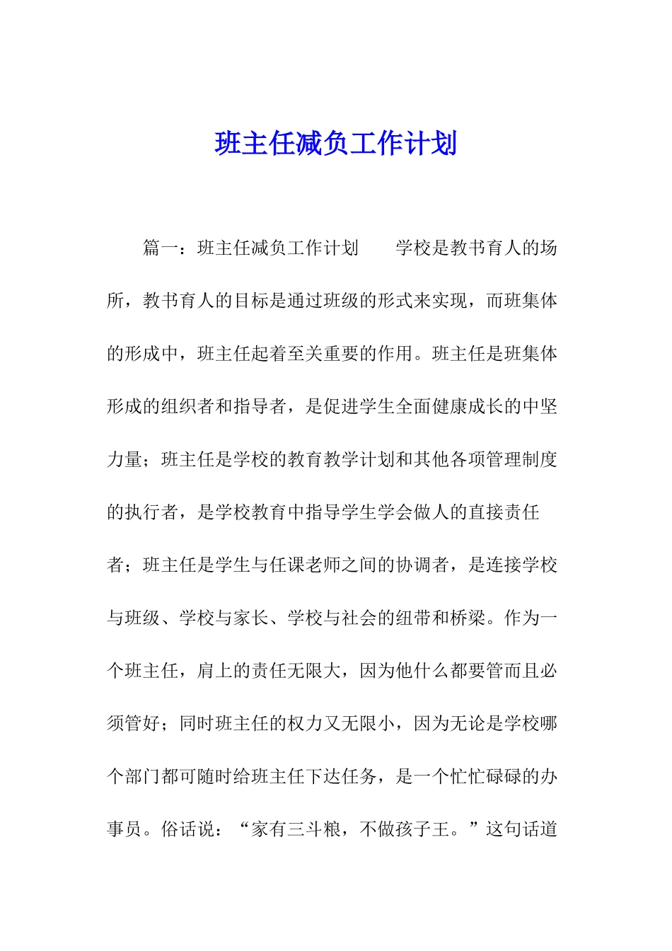 班主任减负工作计划_第1页