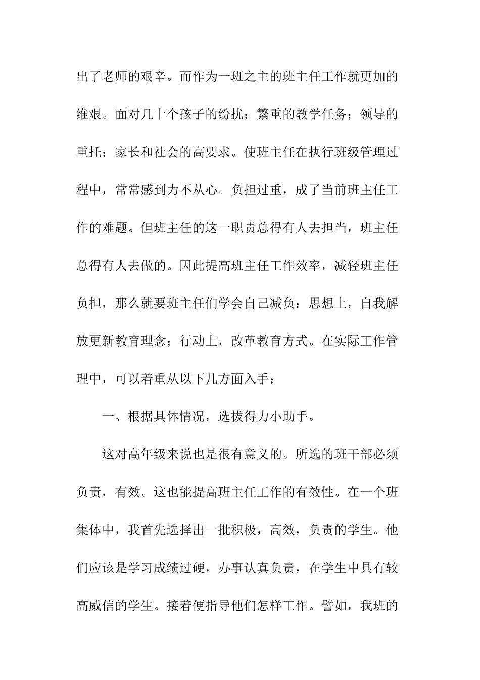 班主任减负工作计划_第2页