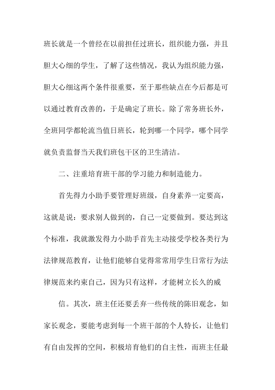 班主任减负工作计划_第3页
