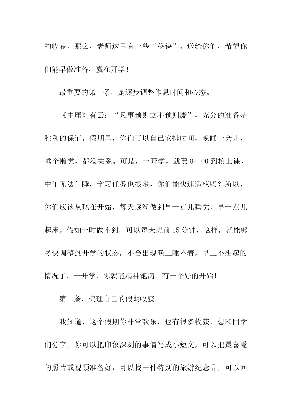 班主任写给小学生的信_第2页