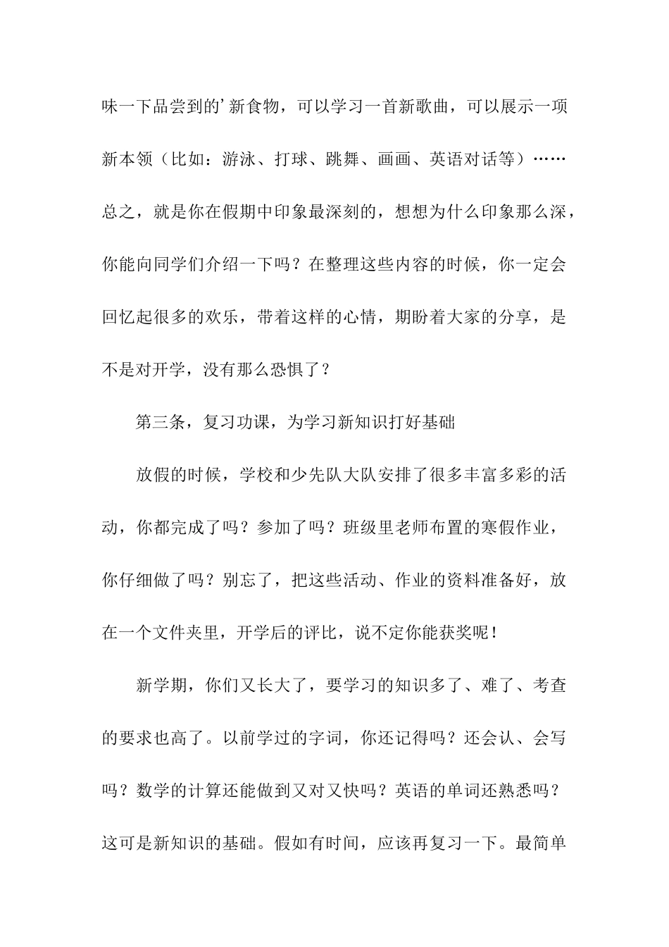 班主任写给小学生的信_第3页