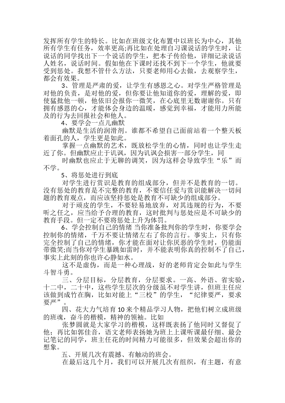 班主任分享教学经验心得体会-_第2页