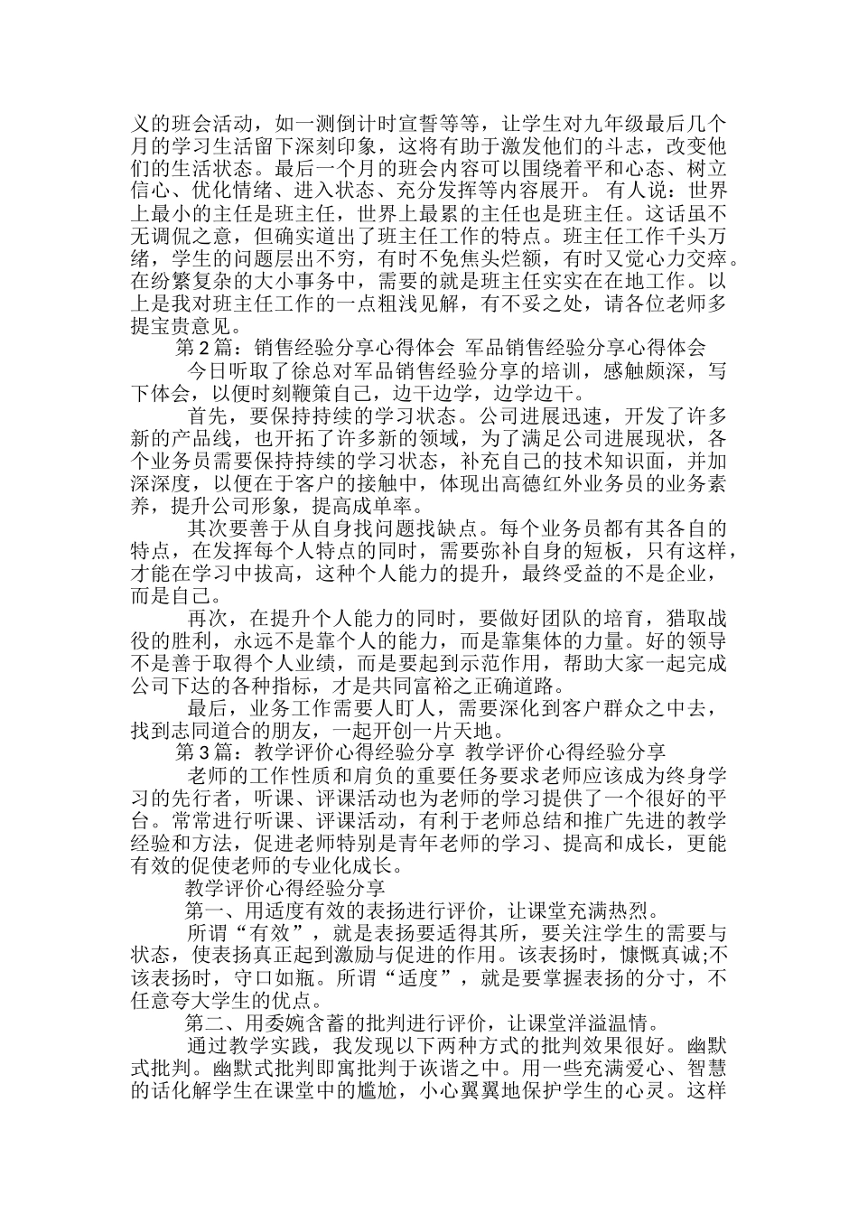 班主任分享教学经验心得体会-_第3页