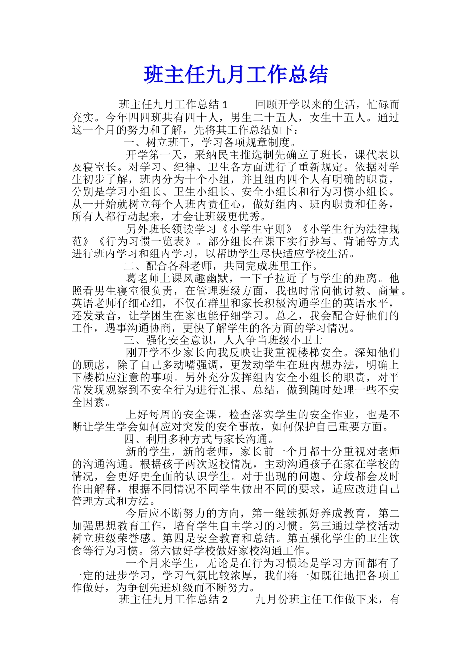 班主任九月工作总结_第1页