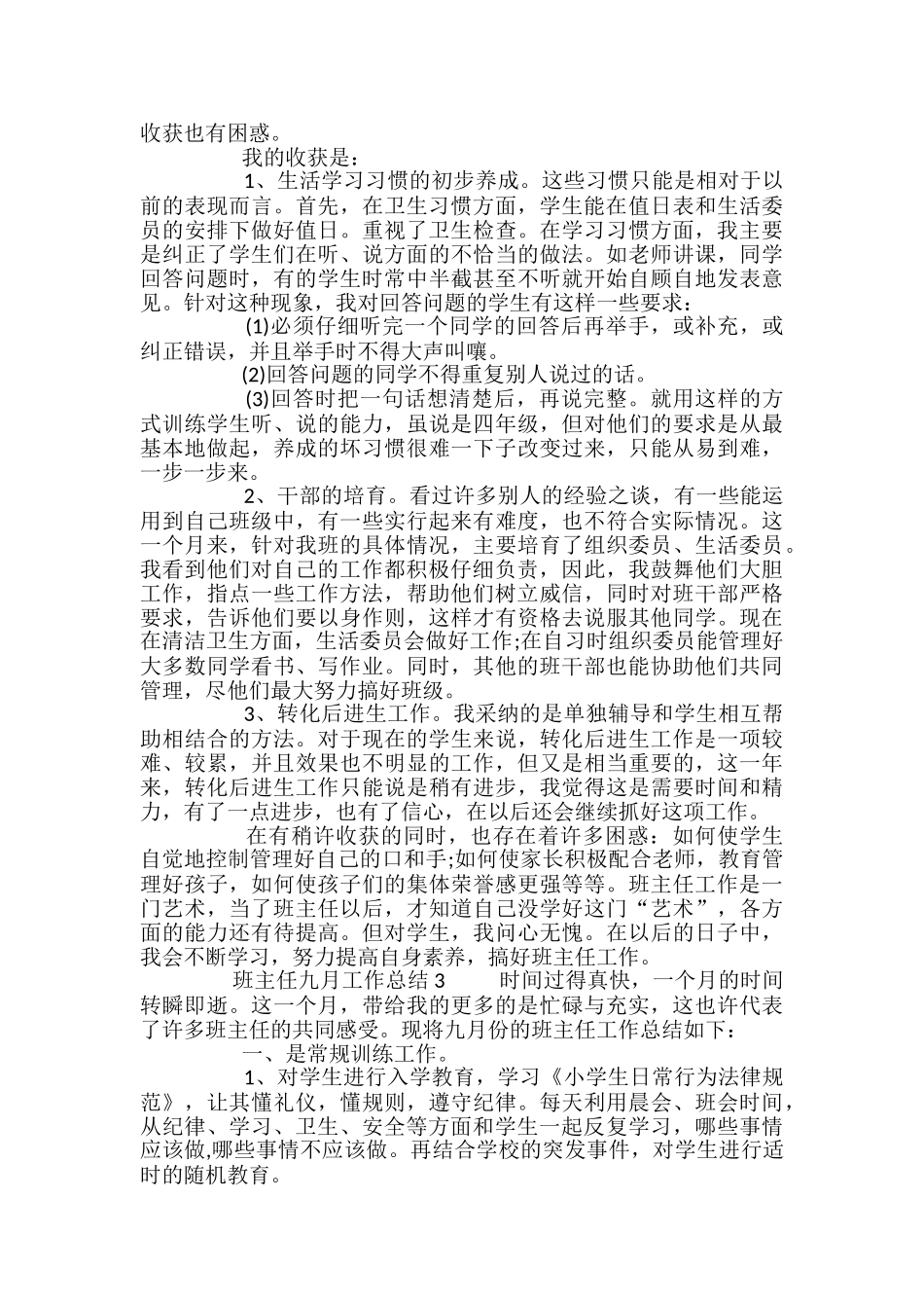 班主任九月工作总结_第2页