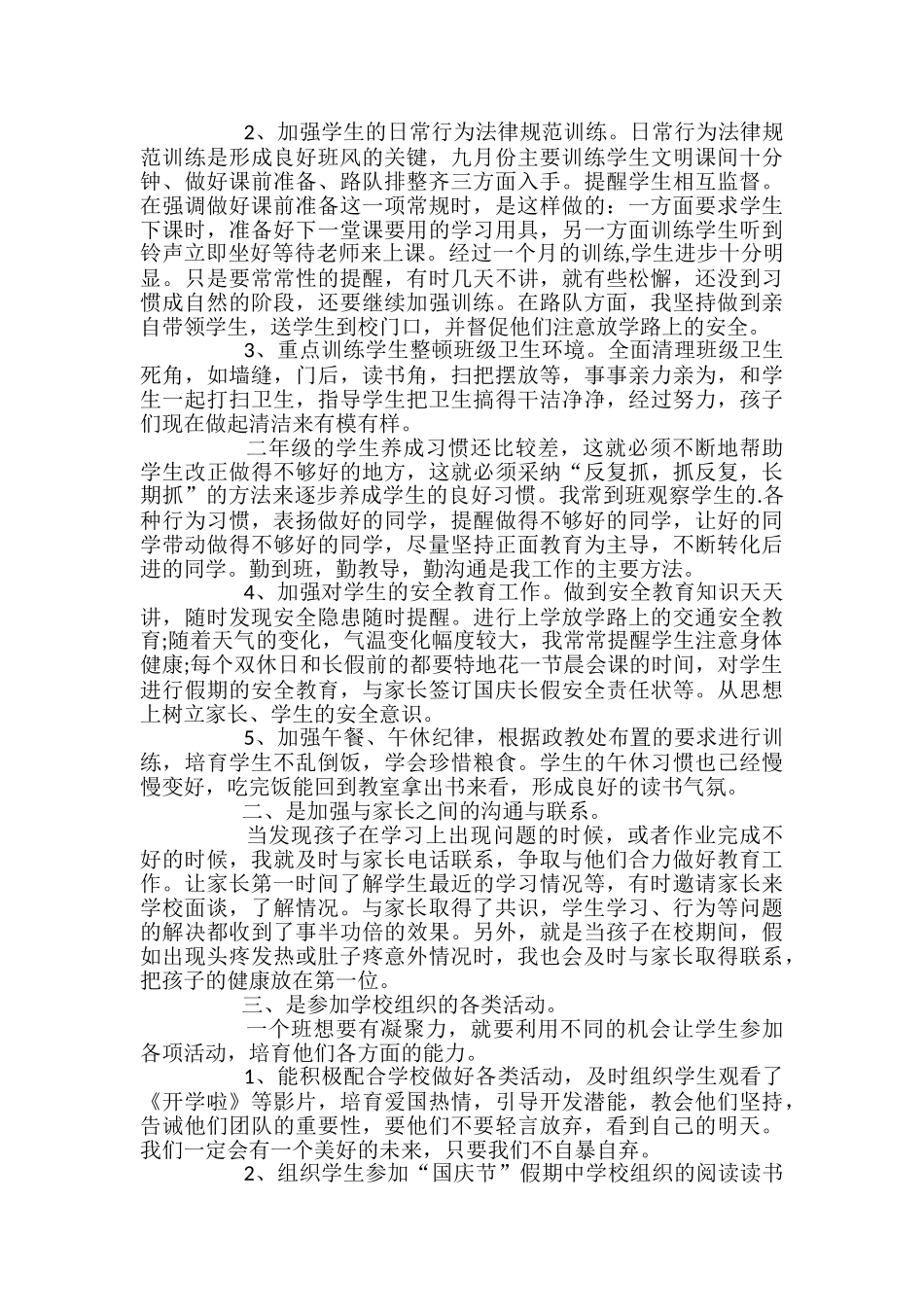 班主任九月工作总结_第3页