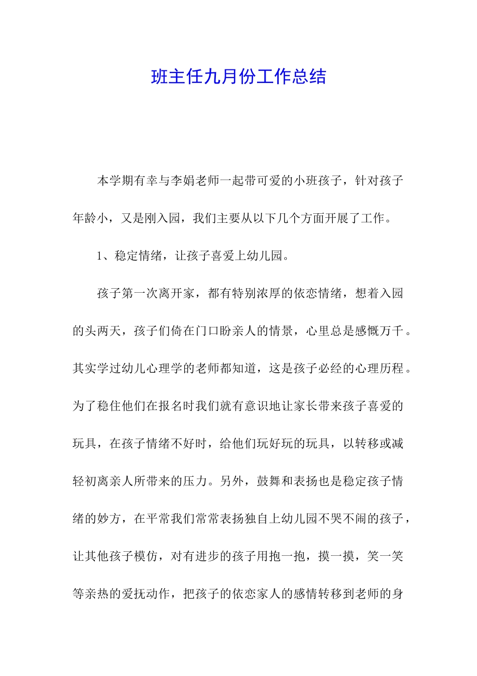 班主任九月份工作总结_第1页