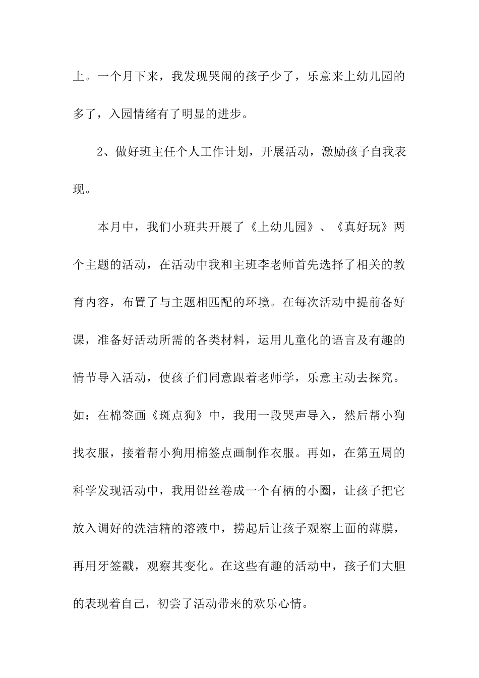 班主任九月份工作总结_第2页