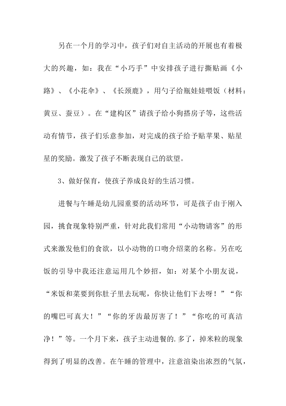 班主任九月份工作总结_第3页