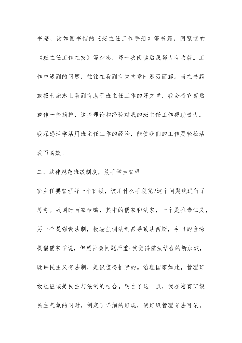 班主任创先争优管理工作总结-_第2页