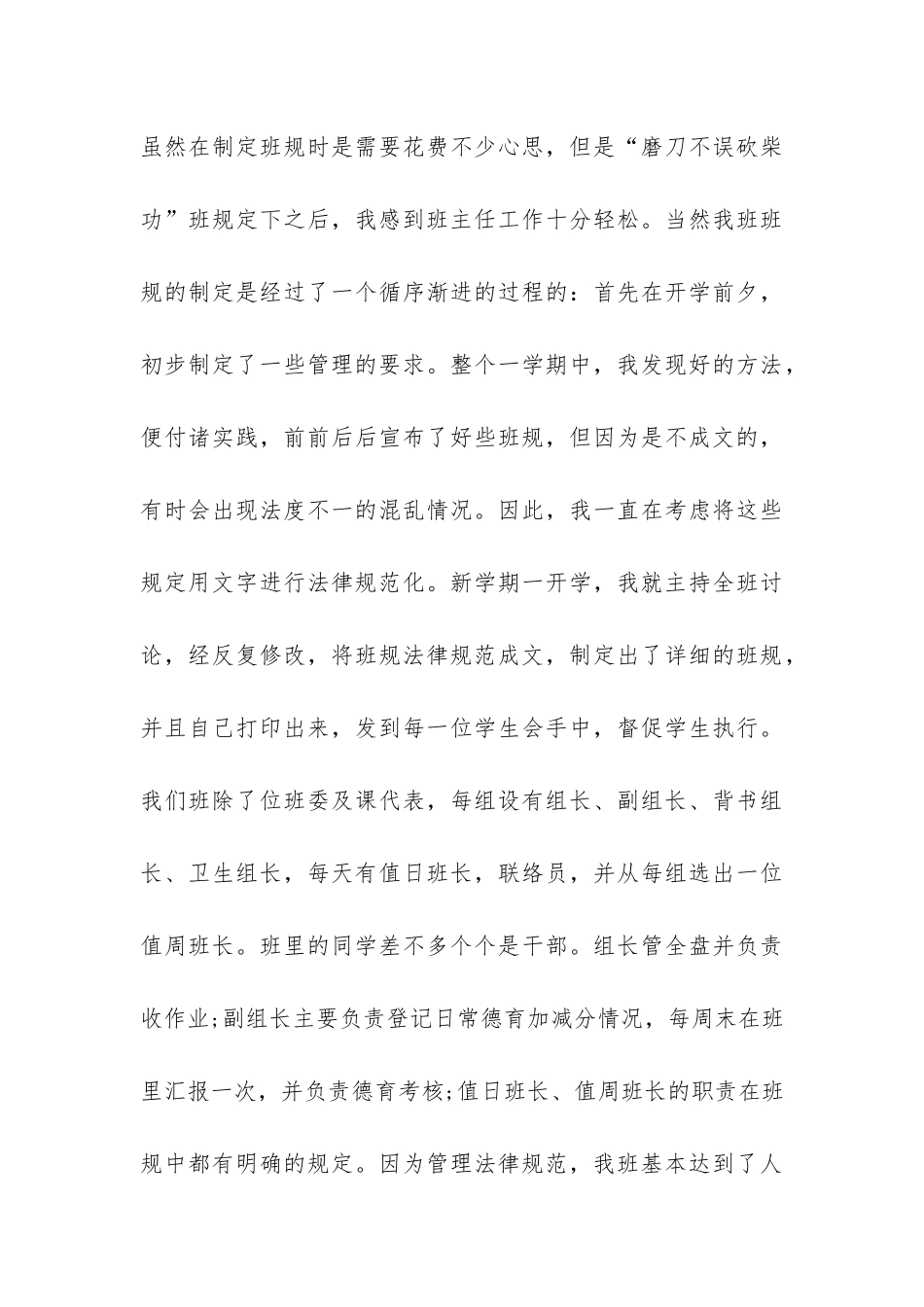 班主任创先争优管理工作总结-_第3页