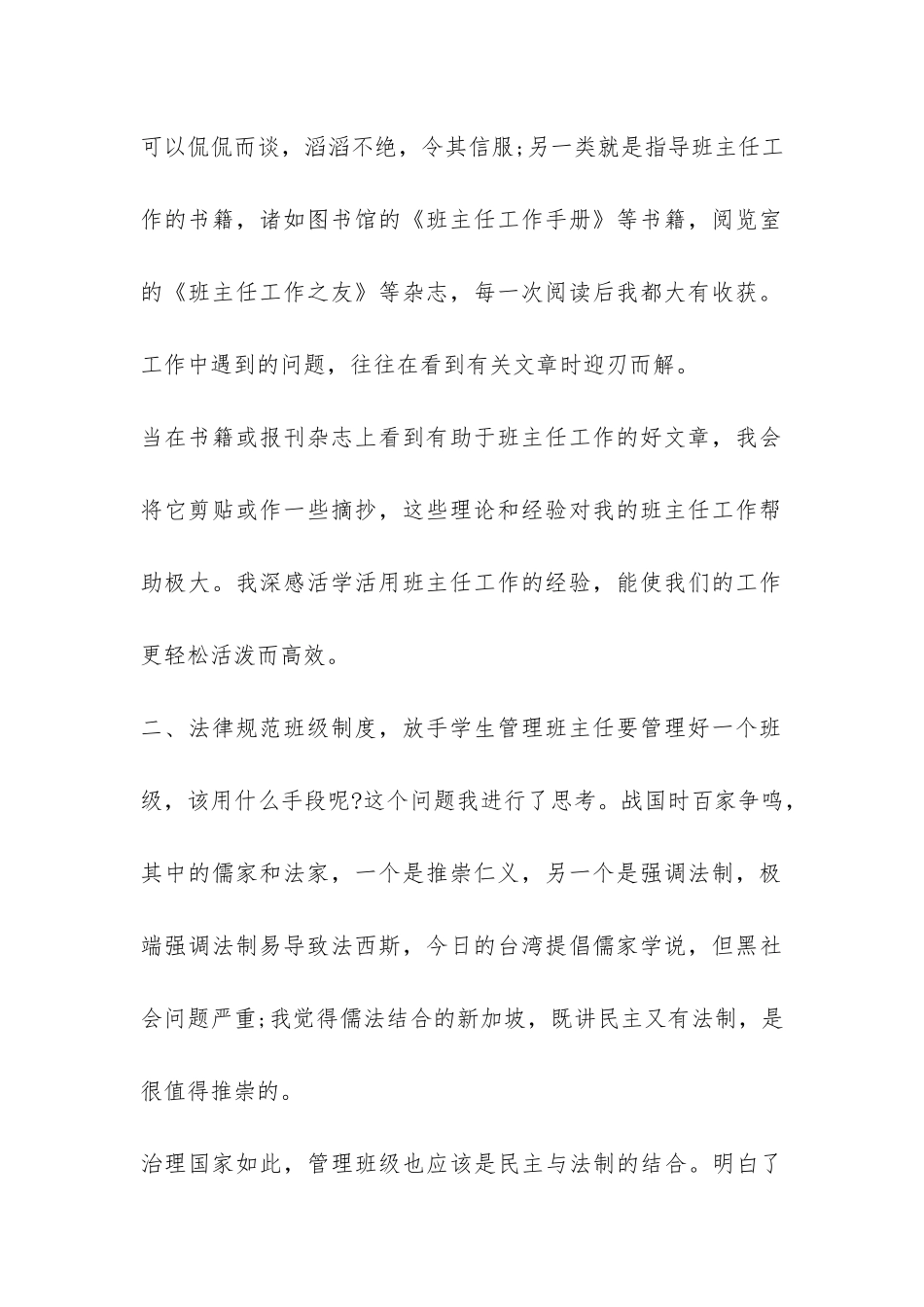 班主任创先争优管理经验总结-_第2页