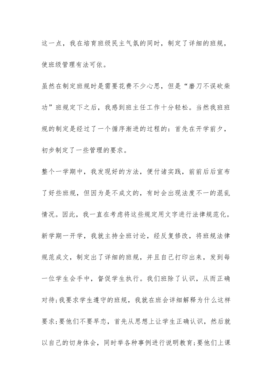 班主任创先争优管理经验总结-_第3页