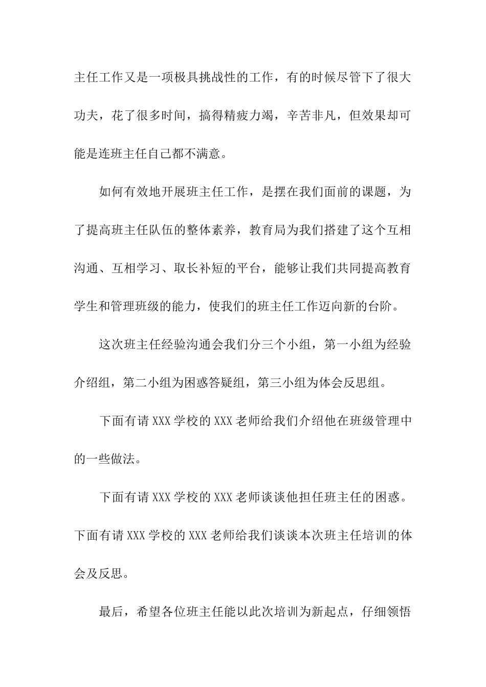 班主任交流会主持词_第2页