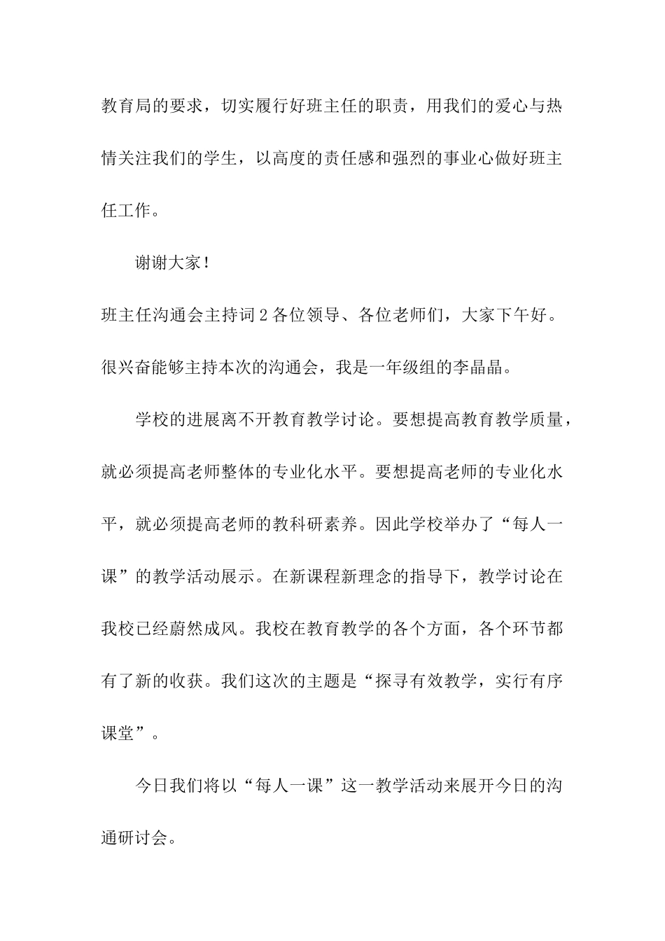 班主任交流会主持词_第3页