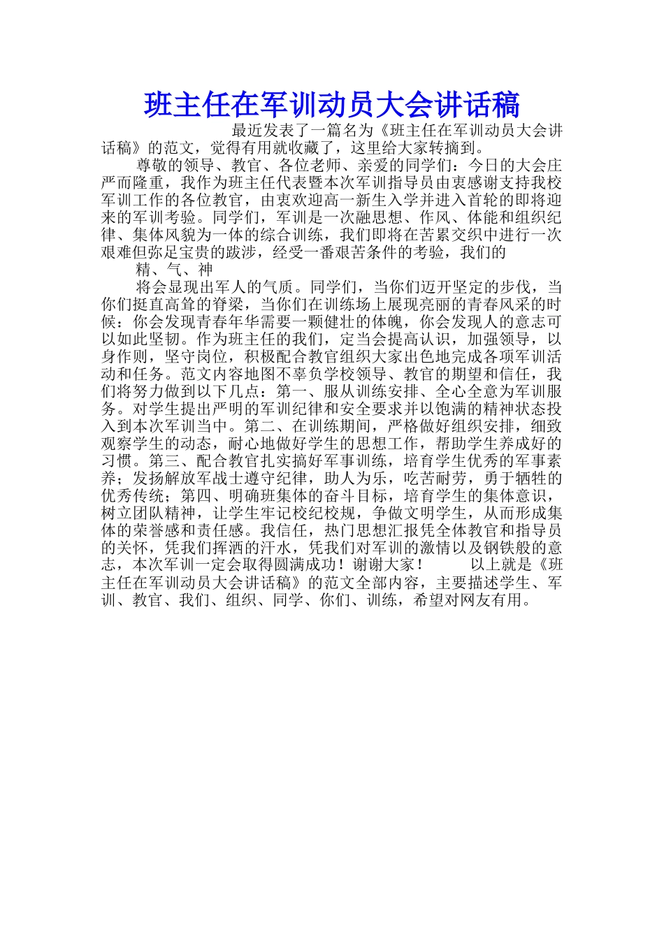 班主任在军训动员大会讲话稿_第1页