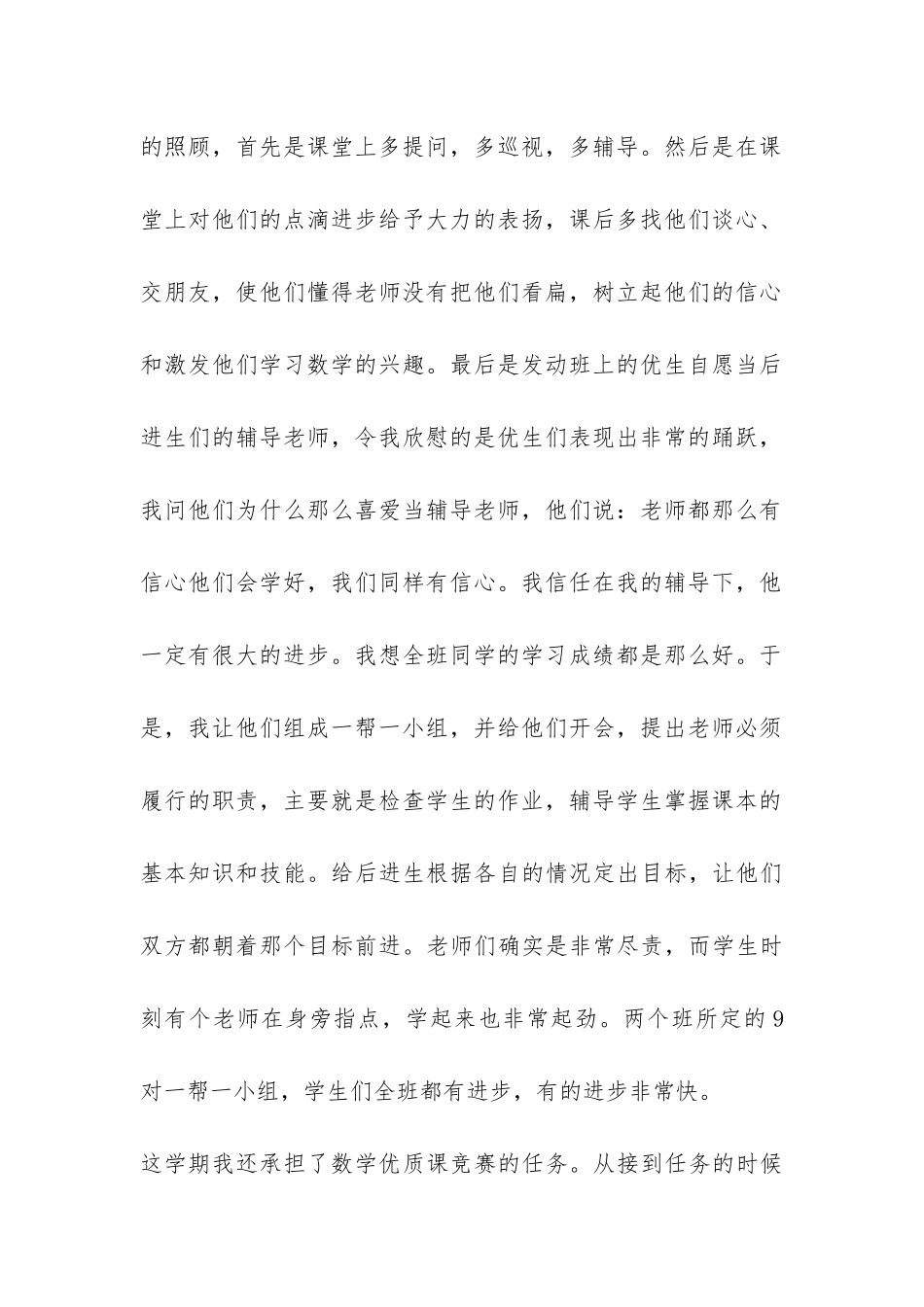 班主任在创先争优工作中的总结-_第2页