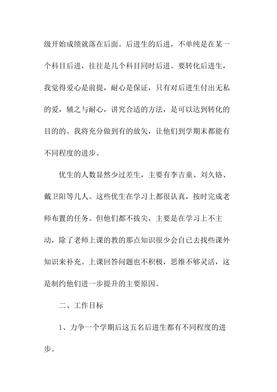 班主任培优辅差工作计划_第2页