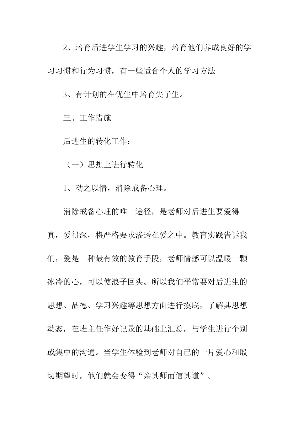 班主任培优辅差工作计划_第3页