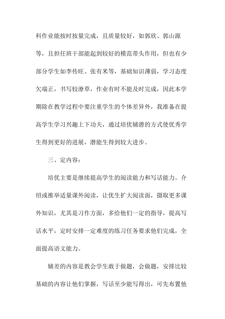 班主任培优辅差的工作计划_第2页