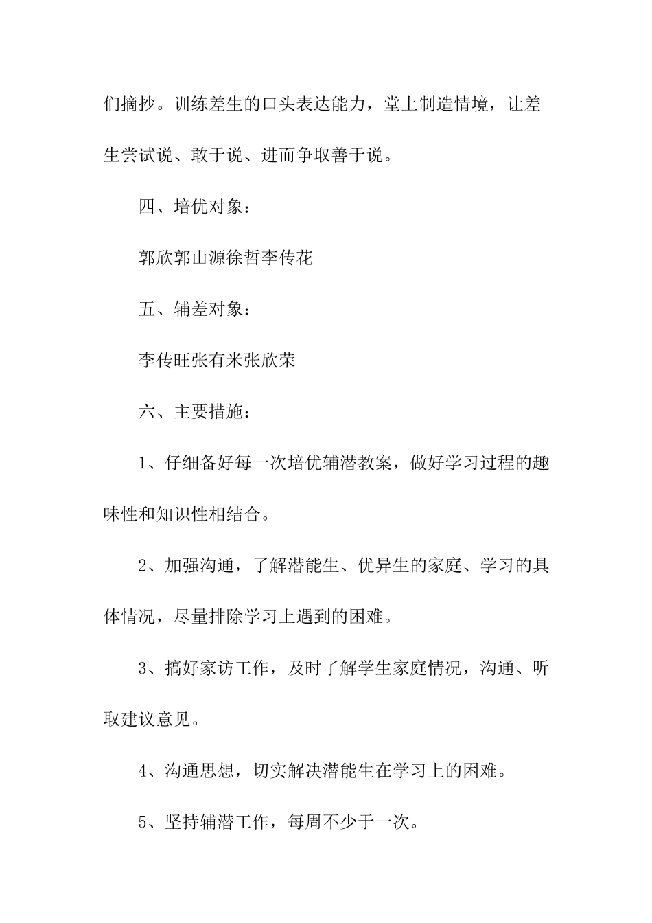 班主任培优辅差的工作计划_第3页