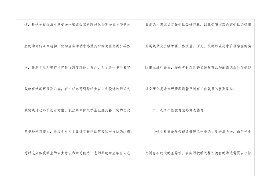 班主任在班级管理的德育渗透_第2页