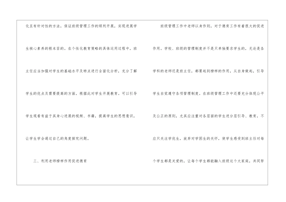 班主任在班级管理的德育渗透_第3页