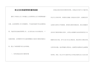 班主任在班级管理的德育渗透