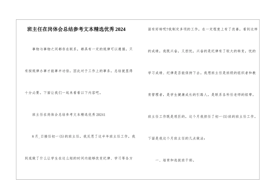班主任在岗体会总结参考文本精选优秀2024_第1页