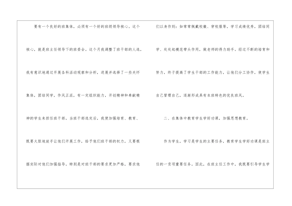 班主任在岗体会总结参考文本精选优秀2024_第2页