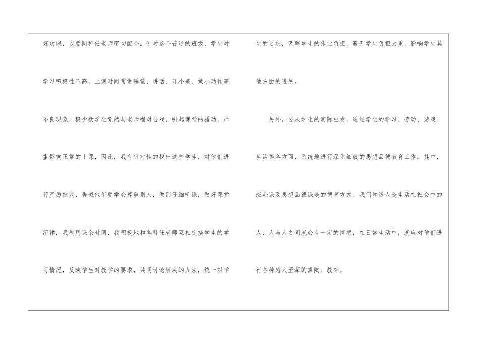 班主任在岗体会总结参考文本精选优秀2024_第3页