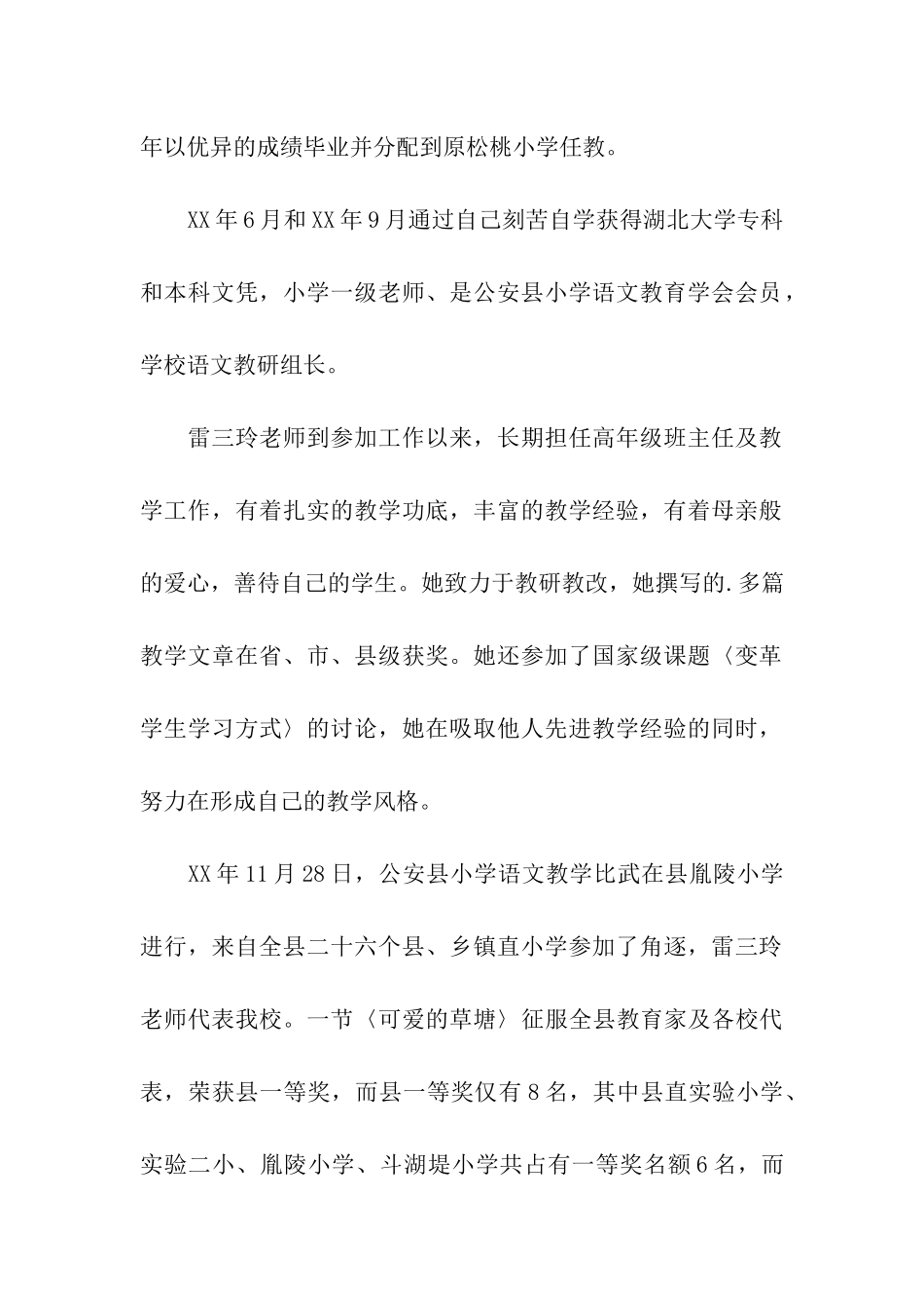 班主任在筹备特教班家长会上的讲话_第2页