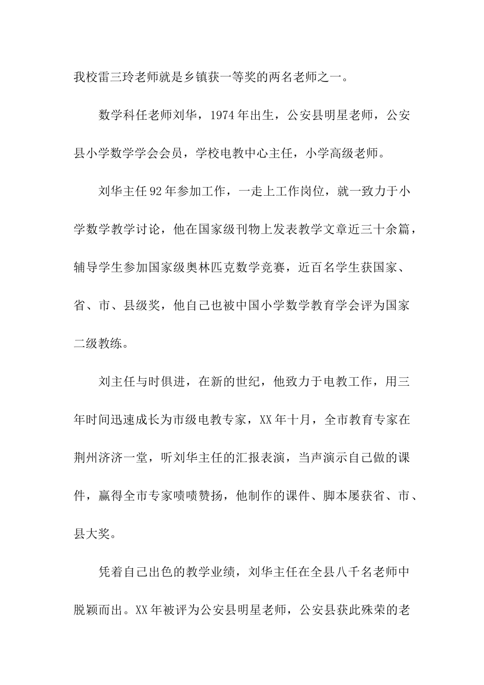 班主任在筹备特教班家长会上的讲话_第3页