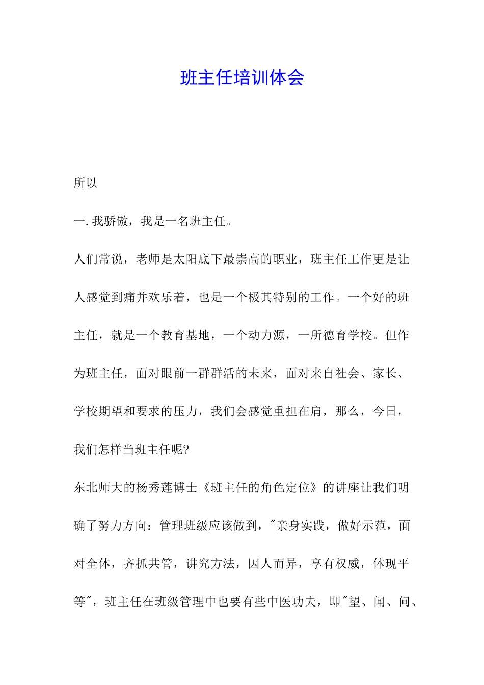 班主任培训体会_第1页