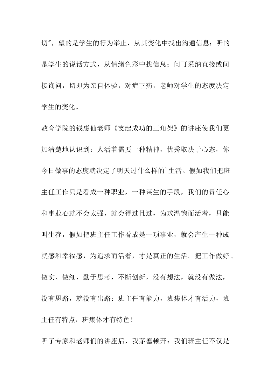 班主任培训体会_第2页