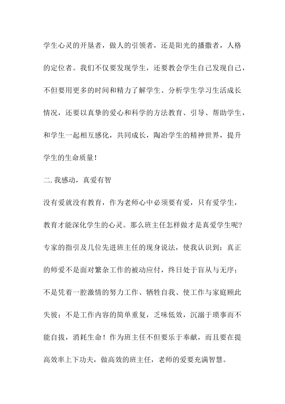 班主任培训体会_第3页