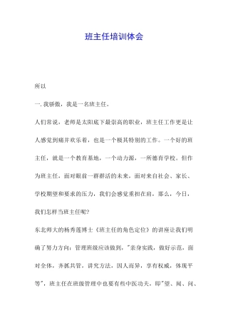 班主任培训体会