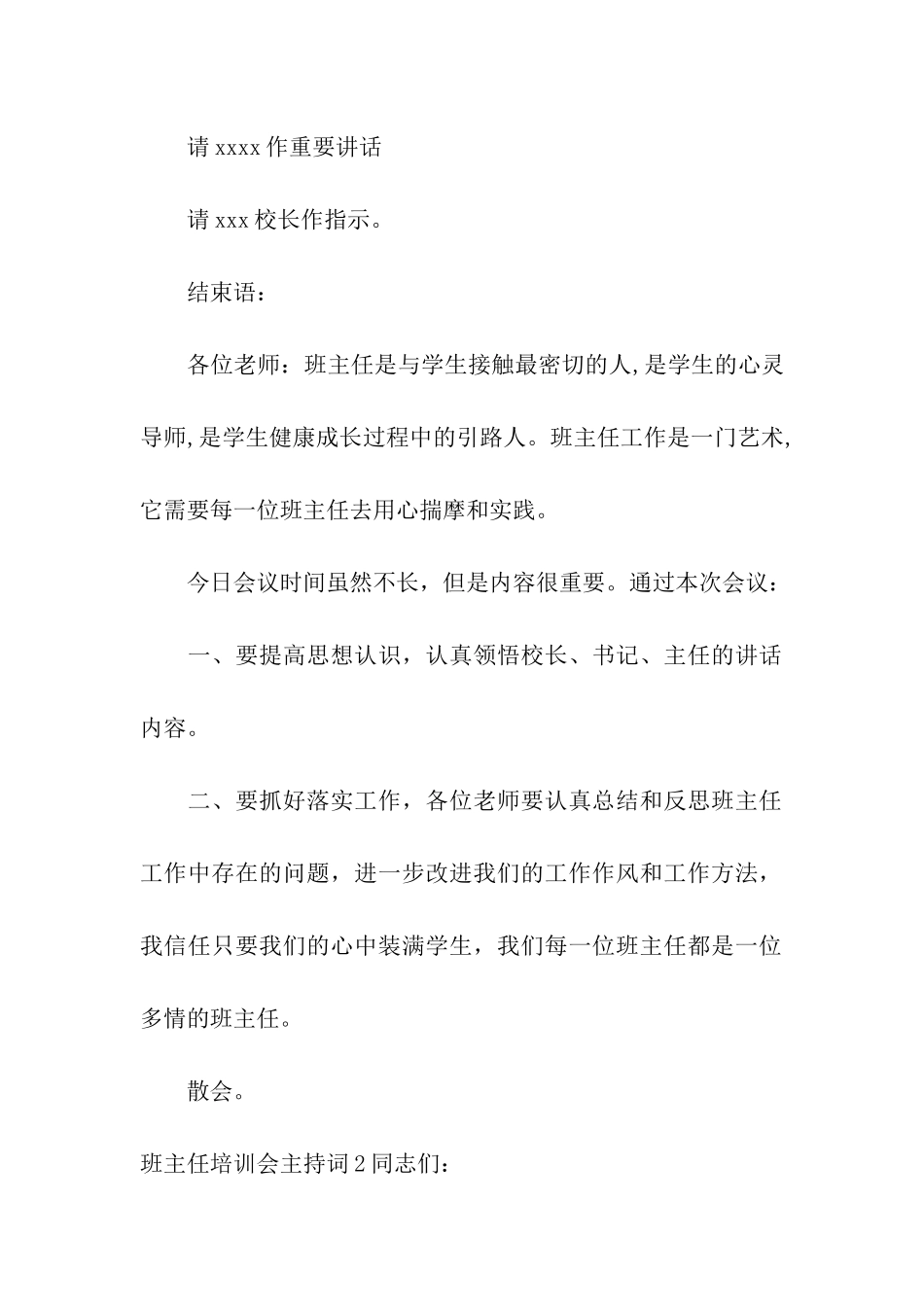 班主任培训会主持词_第2页