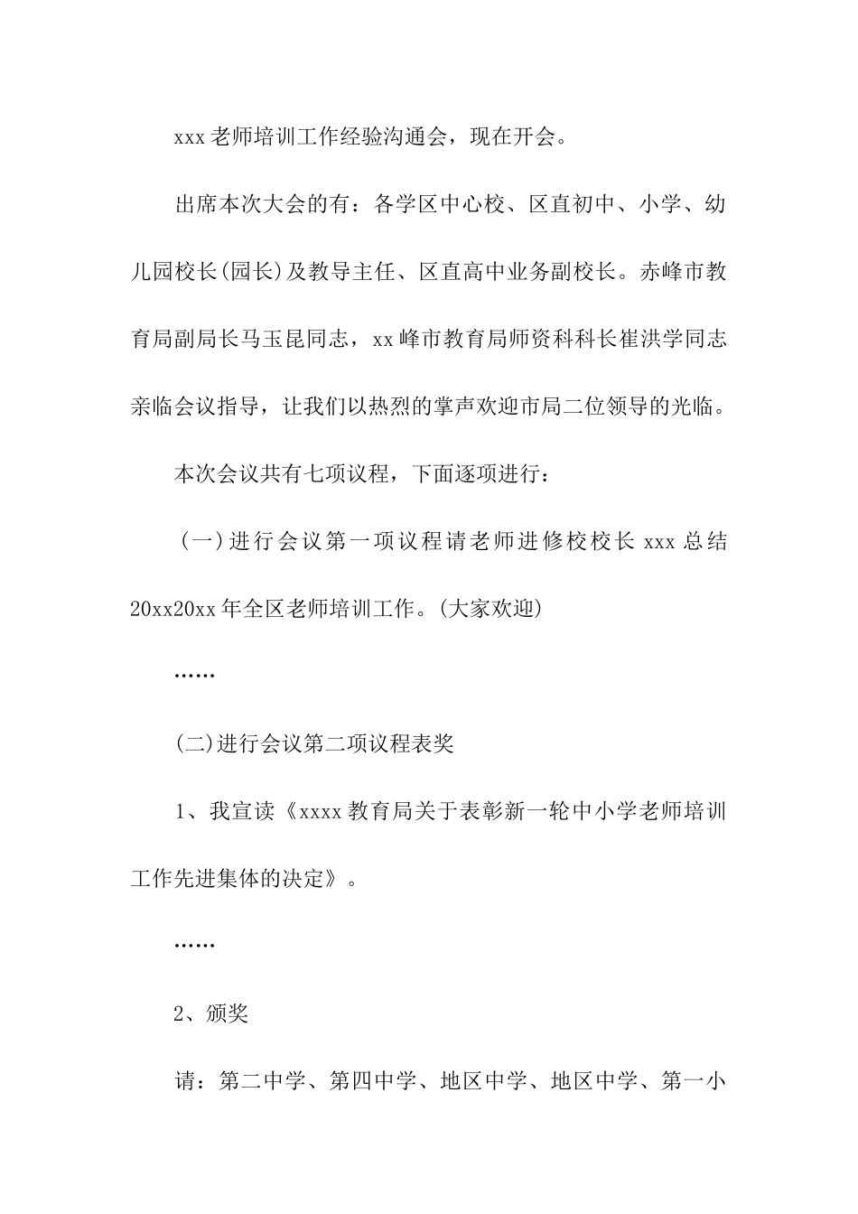 班主任培训会主持词_第3页