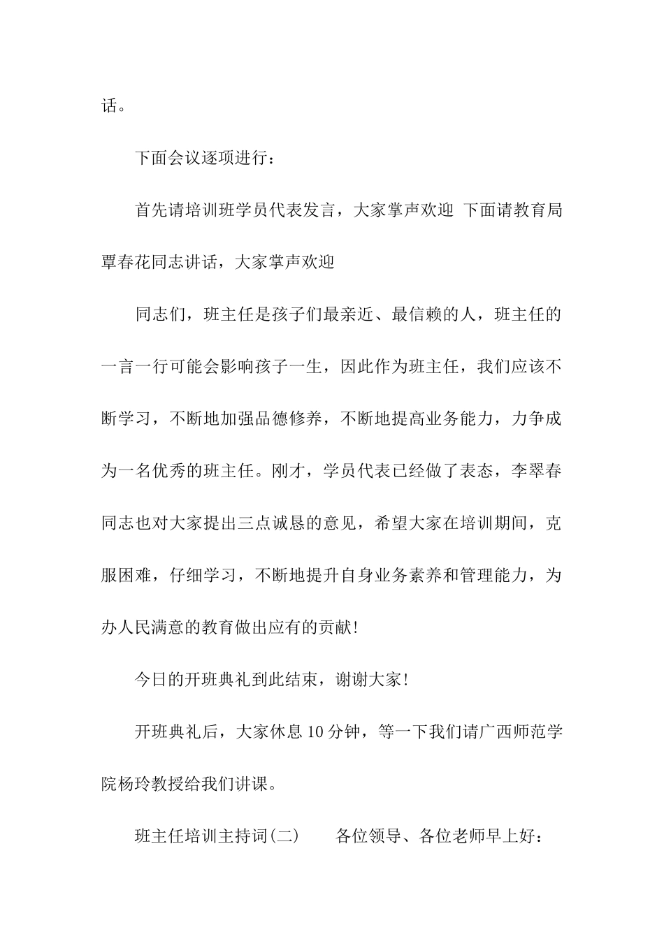 班主任培训主持词开场白结束语_第2页